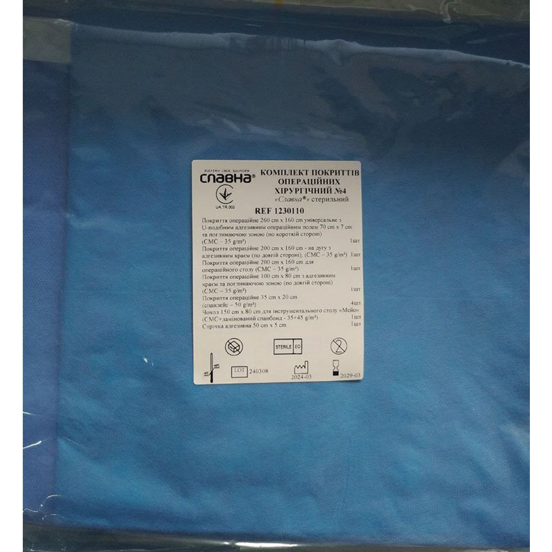 Комплект покриттів операційних хірургічний №4 «Славна®» стерильний